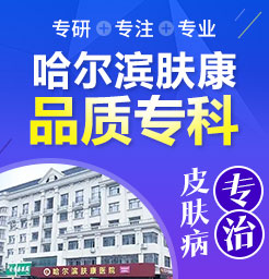 哈尔滨肤康医院,灰指甲严重吗有哪些危害